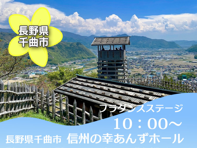 アロハフラフェスティバルin千曲市