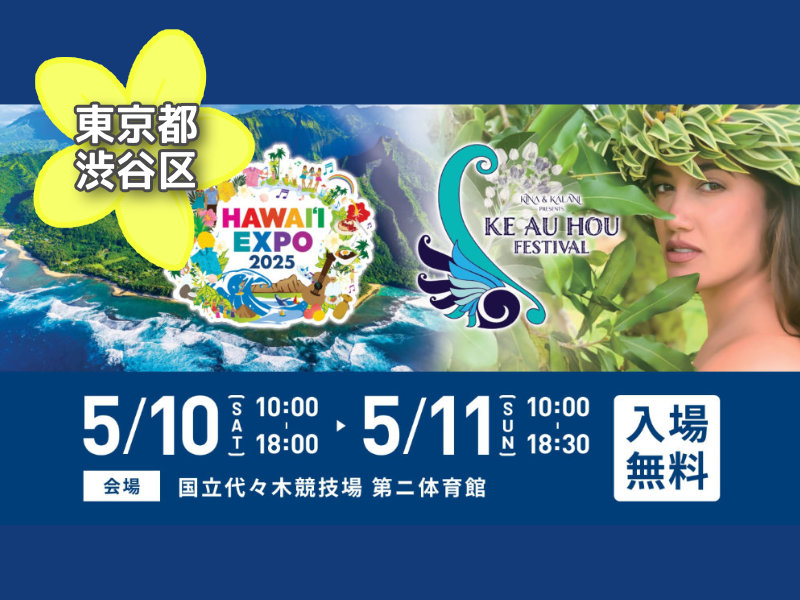 HAWAII EXPO205