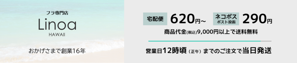 リノアハワイオンラインショップ