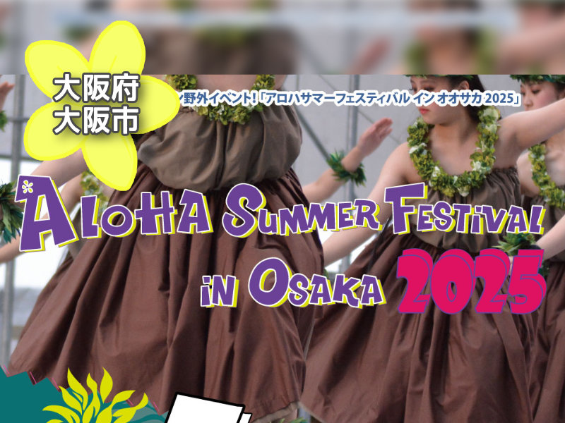 ALOHA SUMMER FESTIVAL in OSAKA2025