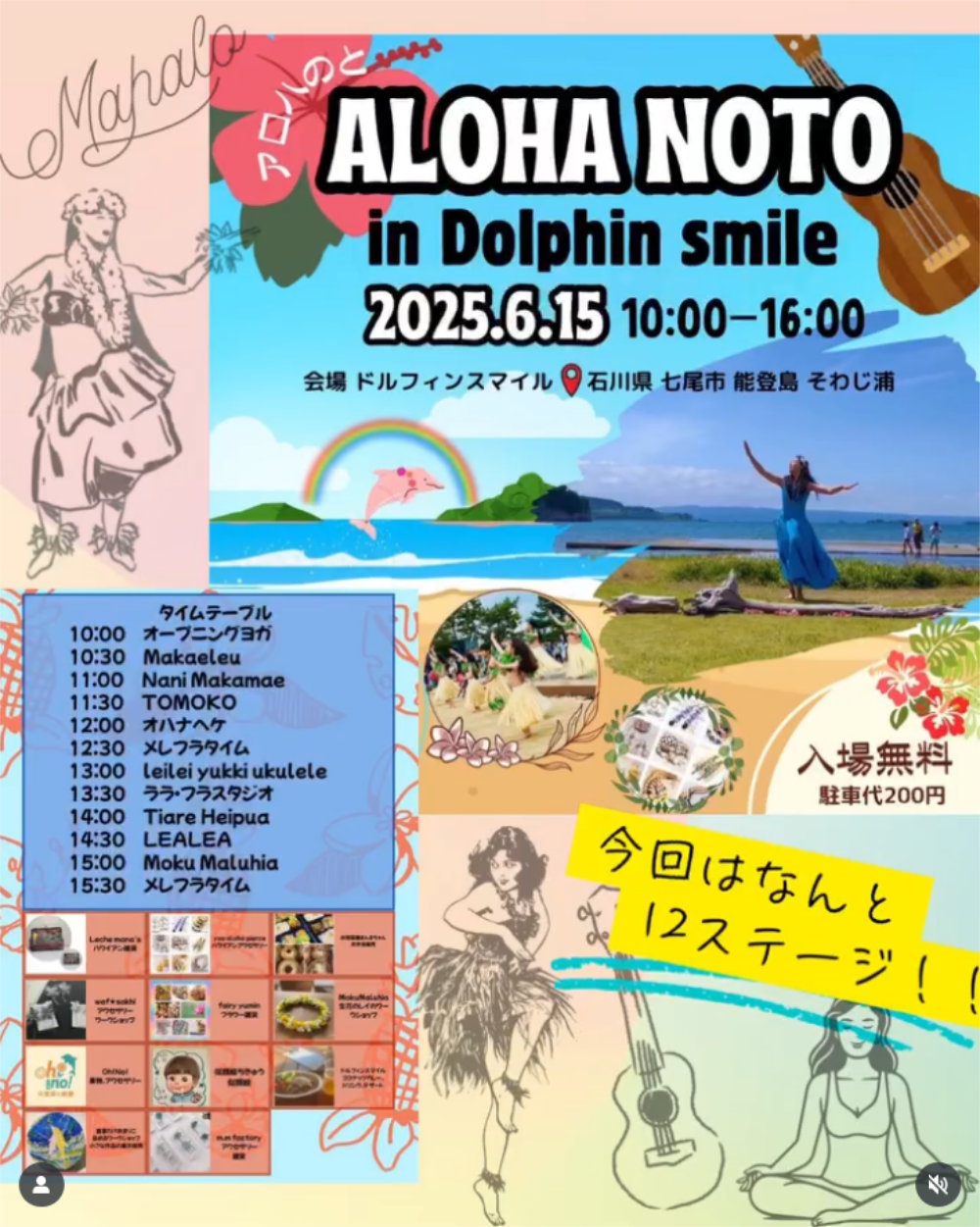 alohanoto-001 アロハのとマーケット能登島2025