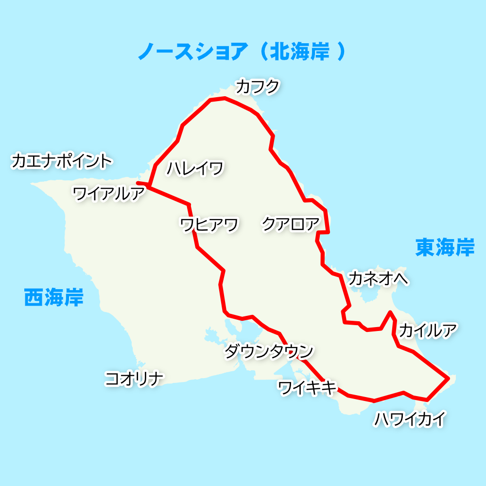 オアフ島観光1周ルート