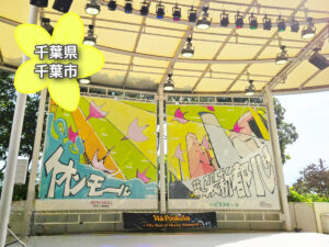 アロハフェスティバルinCHIBA