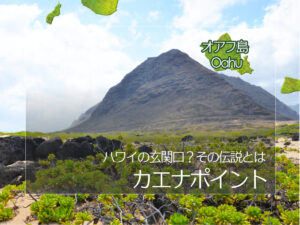 カエナポイントの歴史と伝説